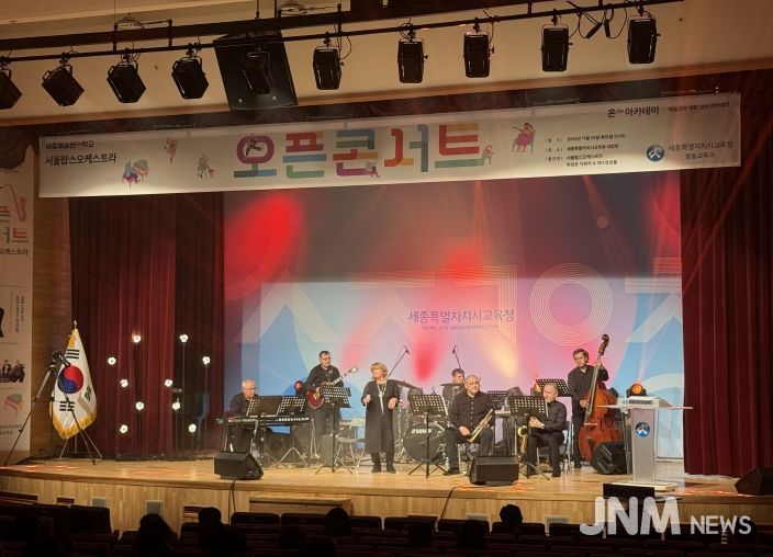 11월 25일 세종특별자치시교육청 대강당에서 열린‘2025년 세종예술온(ON)학교 온아카데미 서울팝스오케스트라 재즈앙상블 오픈콘서트’모습