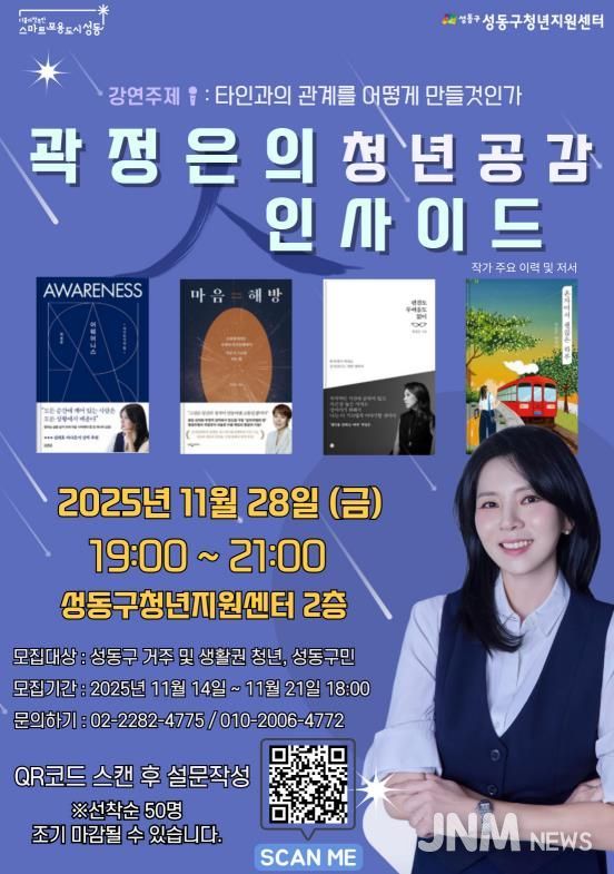 ‘청년 희망특강, 청년 공감 인(人)사이드’ 안내 포스터