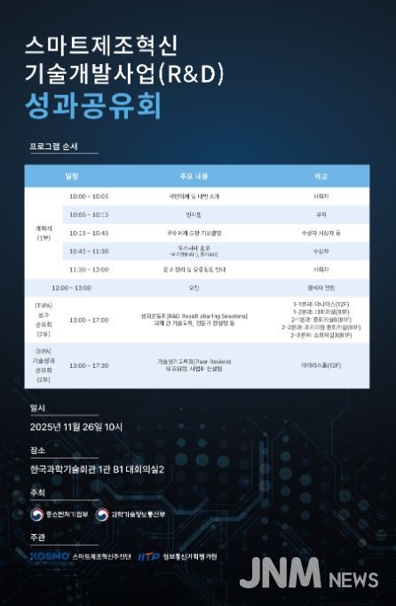 스마트제조혁신 기술개발 사업 성과공유회 개최계획(안)
