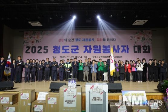 감동의 순간 청도 자원봉사, 희망을 밝히다’ 청도군, 2025 자원봉사자 대회 개최
