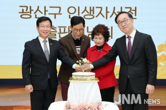 광산구가 광산 시민 14명의 삶의 이야기가 담긴 인생 자서전이 발간돼 출판기념회를 개최했다.