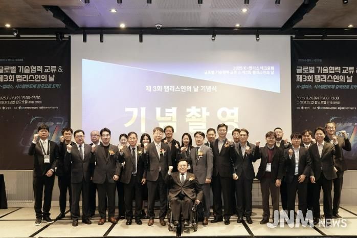 26일 판교 그래비티 조선호텔에서 열린 ‘제3회 팹리스인의 날 기념식’에서 포상을 받은 유공자 등 참석자들이 기념사진을 찍고 있다