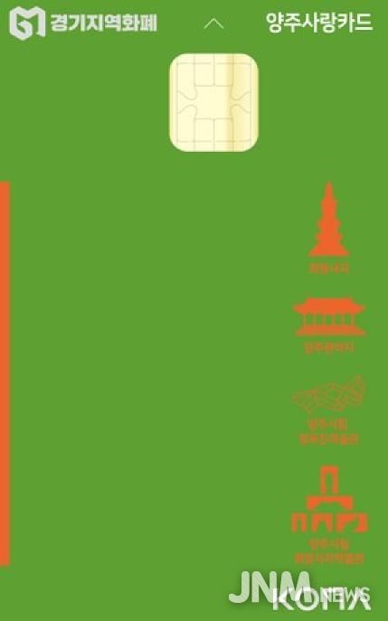 양주시, 연말맞이 양주사랑카드 인센티브 지급한도 150만 원으로 확대