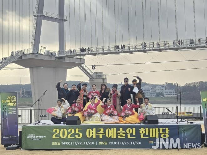 여주세종문화관광재단 ‘2025 여주 예술인 한마당’ 성황리 개최