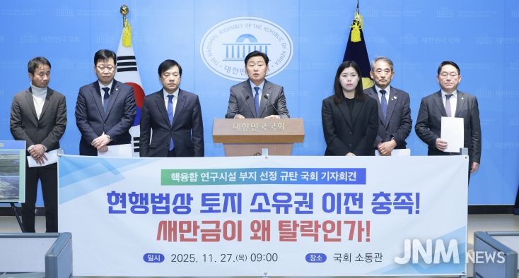 27일 서울 국회 소통관에서 김관영 전북특별자치도지사와 윤준병 더불어민주당 전북도당위원장을 비롯한 전북 국회의원들이 핵융합 부지 우선협상지역 선정 백지화를 촉구하는 기자회견을 갖고 있다