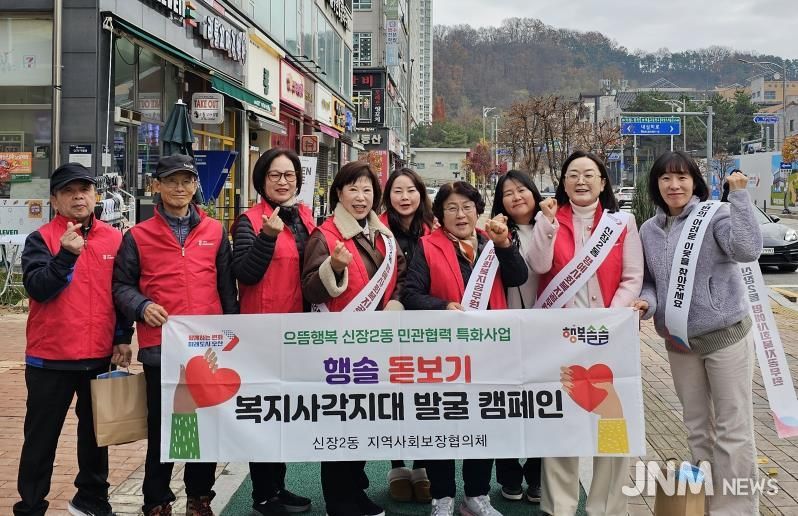 오산시 신장2동, ‘행솔 돋보기’ 캠페인으로 복지사각지대 집중 발굴