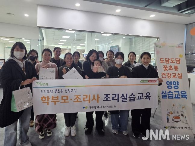 대구 남구, 학부모와 함께하는 건강한 식생활 실천 교육 실시
