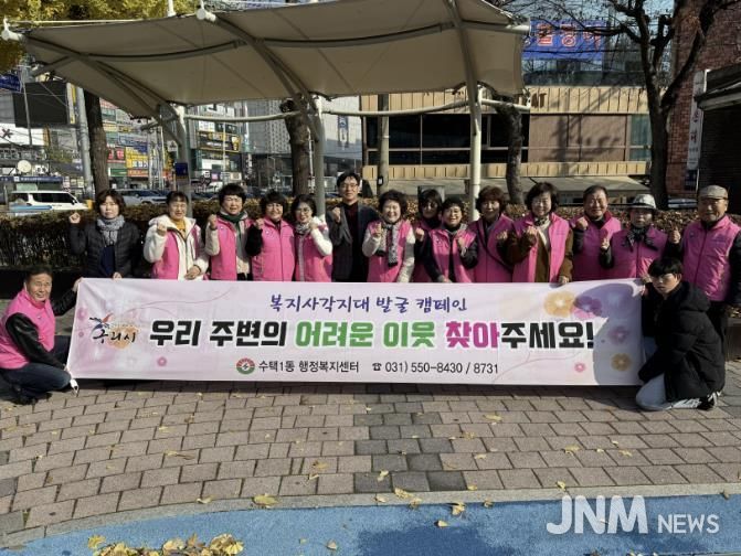 하반기 복지 사각지대 발굴 캠페인