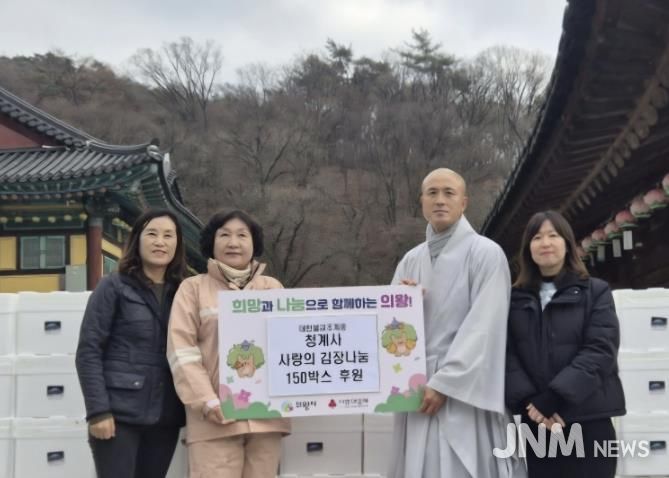 의왕시 청계사·(사)마이트리, '김장나눔 행사' 가져