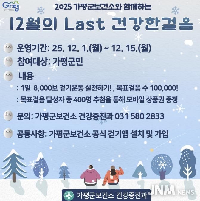 가평군보건소, 맞춤형 걷기 프로그램 '큰 호응'