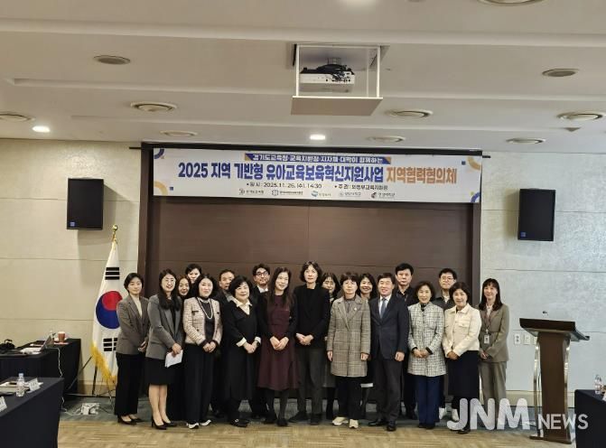 의정부교육지원청 '의정부 지역 기반형 유아교육보육 혁신지원사업' 2차년도 의정부지구 지역협력협의체 협의회 개최