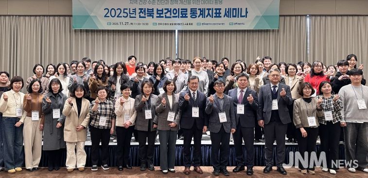 전북특별자치도,‘보건의료 통계지표 세미나’개최