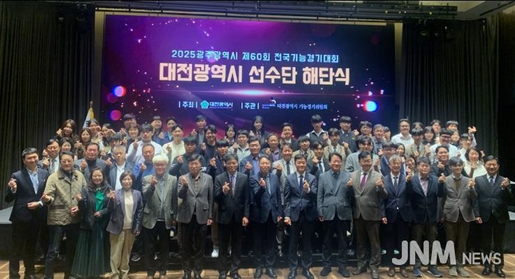 제60회 전국기능경기대회 선수단 해단식