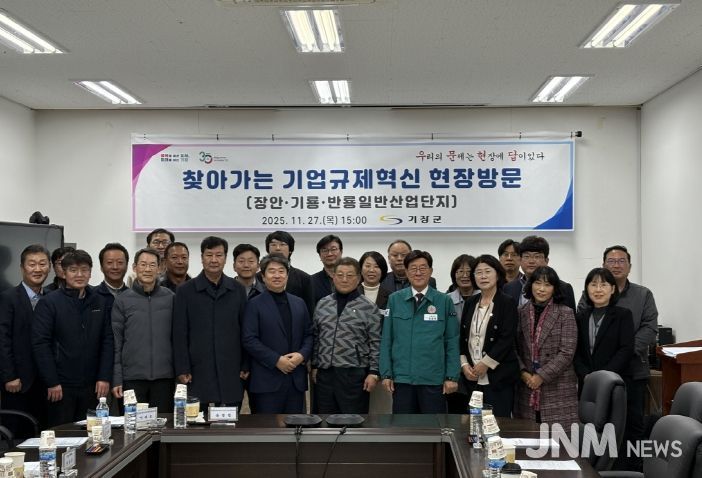 기장군이 장안일반산업단지에서 '기업규제혁신 현장방문' 회의를 개최했다