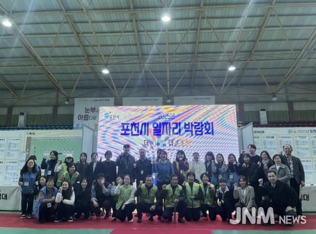 포천시, ‘2025년 일자리 박람회’ 성황리 종료