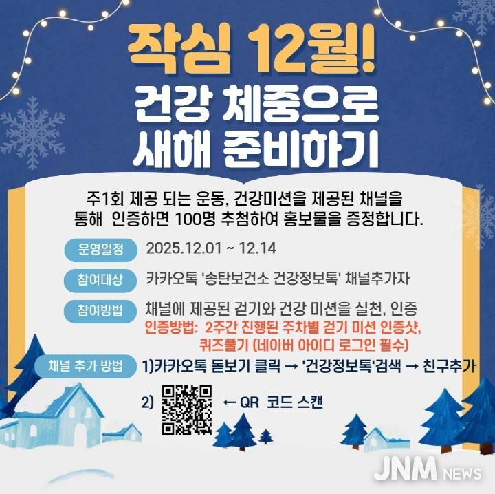 평택시, '작심 12월! 건강 체중으로 새해 준비하기' 챌린지 운영