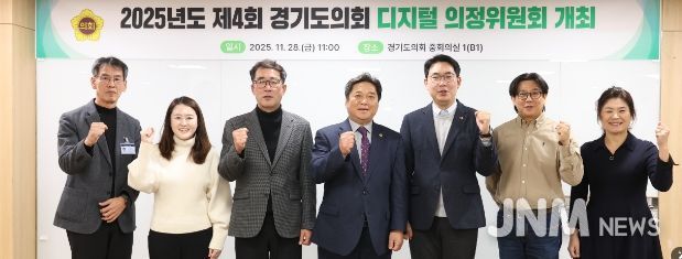 제4회 디지털 의정위원회