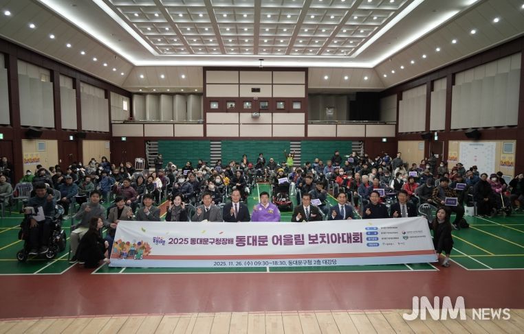 2025 동대문구청장배 동대문 어울림 보치아대회 기념촬영
