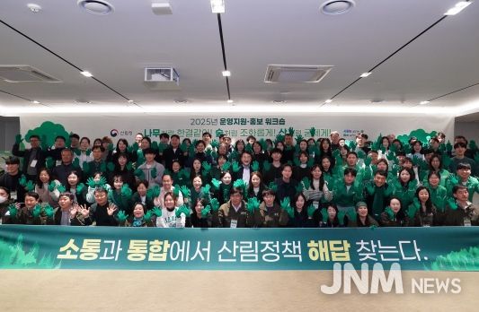 산림정책 운영지원 직무교육 및 정책홍보 실무역량 강화 워크숍