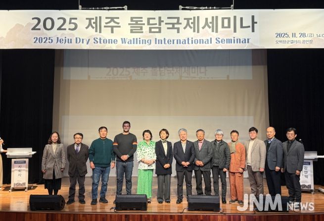 '2025 제주 돌담국제세미나'