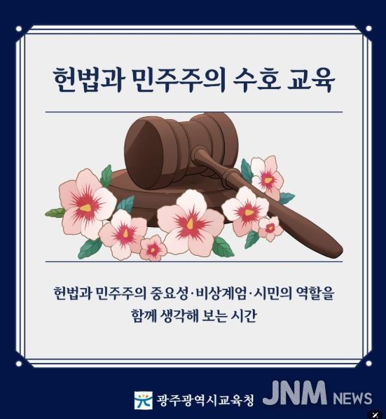 광주시교육청