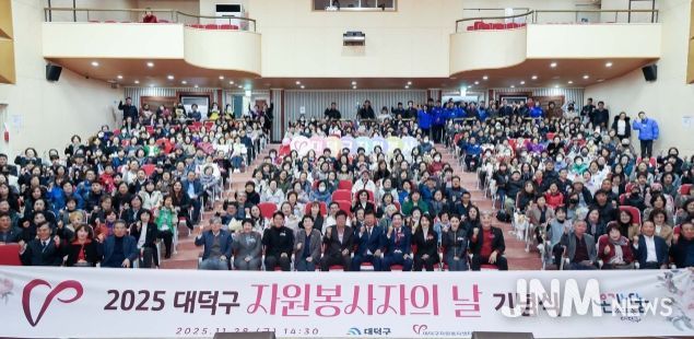 28일 대덕구청소년어울림센터에서 열린 ‘2025 자원봉사자의 날 기념식’에서 내빈과 자원봉사자들이 파이팅을 외치며 기념 촬영을 하고 있다.