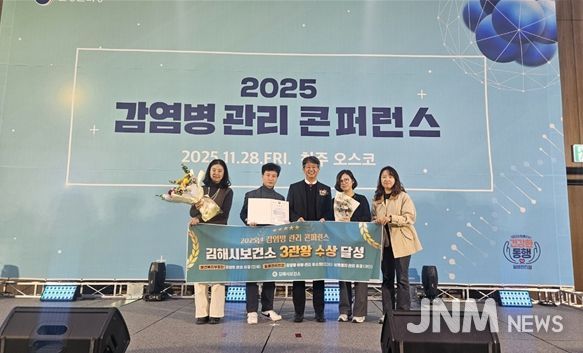 김해시보건소, 감염병 관리 역량 인정 ‘3관왕’