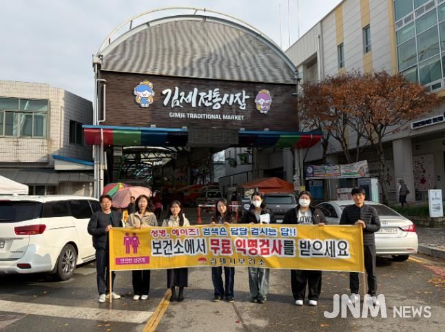 김제시, 세계 에이즈의 날 맞아 에이즈 예방 홍보