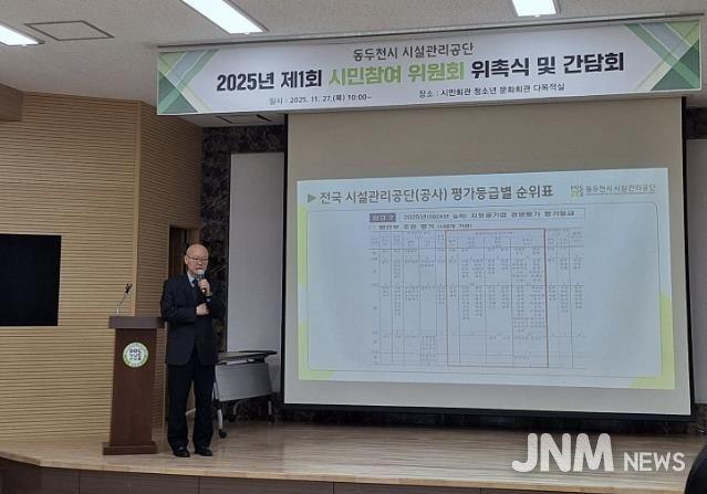 동두천시 시설관리공단, 시민참여위원회 출범