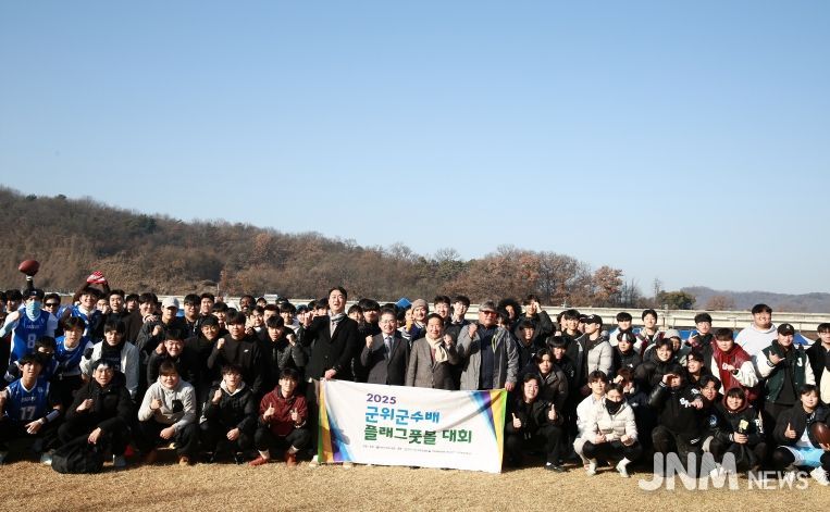 군위군수배 플래그풋볼대회