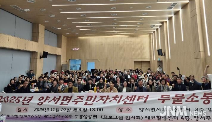 양평군 양서면 주민자치위원회, '양서면주민자치센터 두물소통한마당' 개최