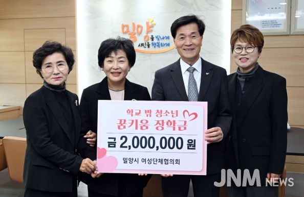 밀양시여성단체협의회가 1일 밀양시청을 방문해 꿈키움 장학금 200만 원을 전달하고 있다.