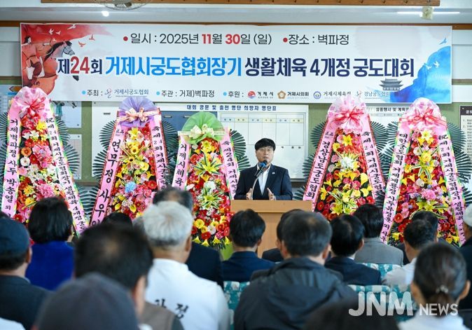 제24회 거제시 궁도협회장기 생활체육 궁도대회 개최