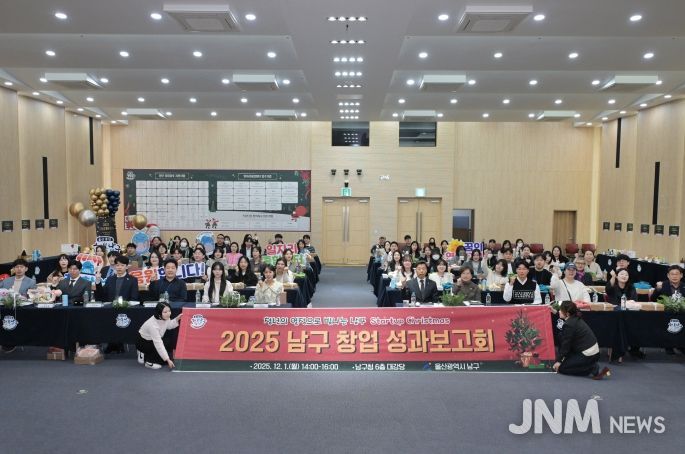 2025 남구 창업 성과보고회