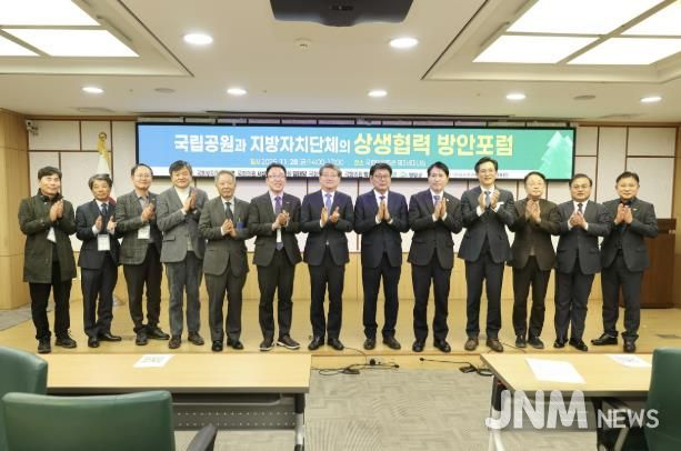 영암군, 국회서 지자체와 국립공원 상생협력 포럼
