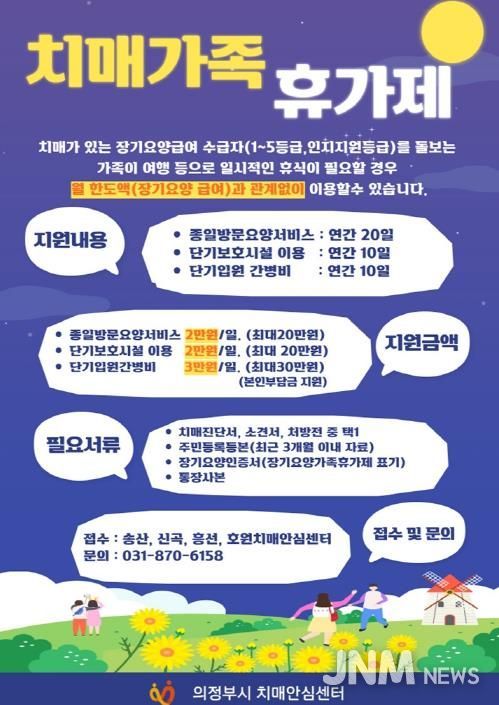 의정부시 치매안심센터, 치매가족 휴가제 운영…돌봄 부담 완화