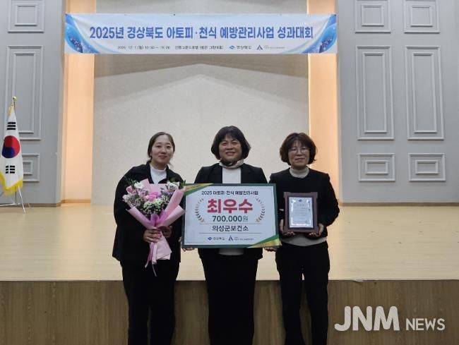 의성군, 25년 아토피·천식 예방관리사업 ‘최우수상’ 수상