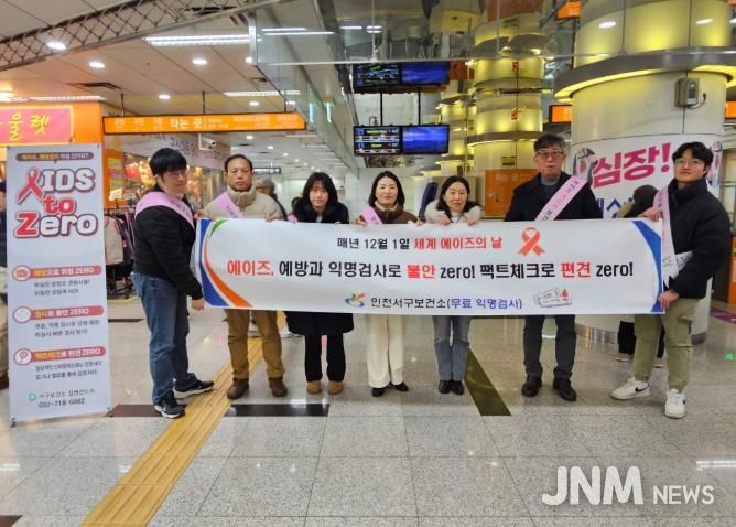 인천 서구보건소, ‘세계 에이즈의 날’ 맞이 홍보 캠페인