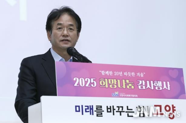 고양시사회복지협의회 ‘2025 희망나눔 감사행사'에 참석해 축사 중인 이동환 고양특례시장
