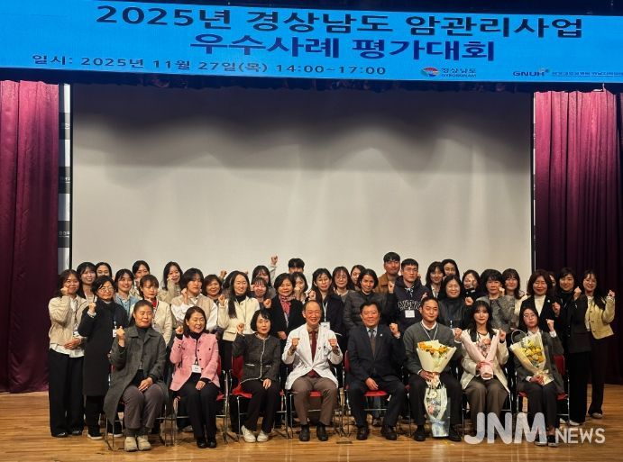 2025년 경상남도 암관리사업 우수사례 공모 우수기관 선정