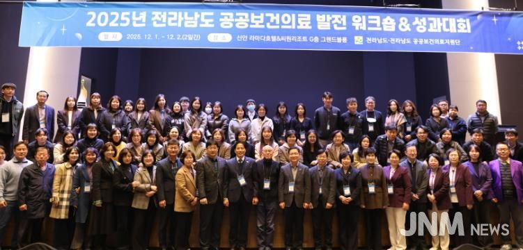 전남도 공공보건의료 발전 워크숍·성과대회 사진