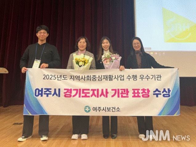 여주시보건소, 지역사회중심재활사업 운영 우수기관 도지사표창 수상