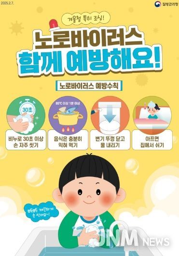 노로바이러스 예방수칙