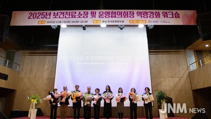 보건진료소장 및 운영협의회장 대상 실무중심 역량강화 연수