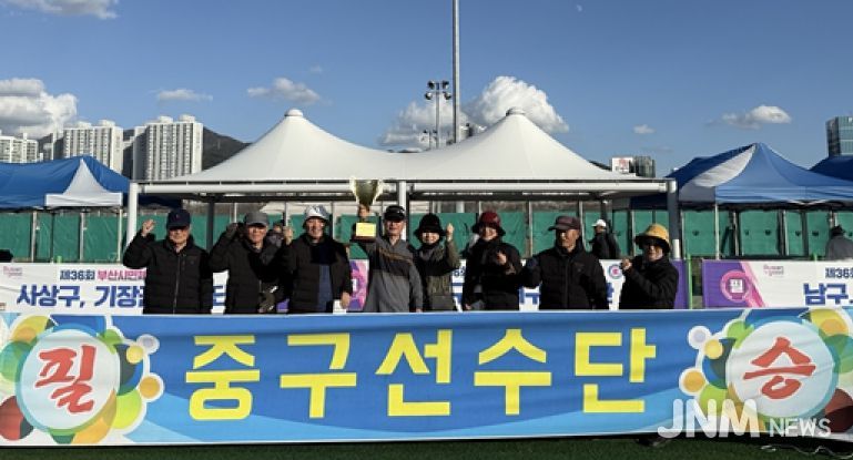 부산 중구, 제36회 부산시민체육대축전 게이트볼 우승 쾌거