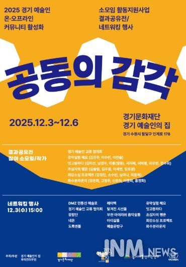 《공동의 감각》 전시 포스터