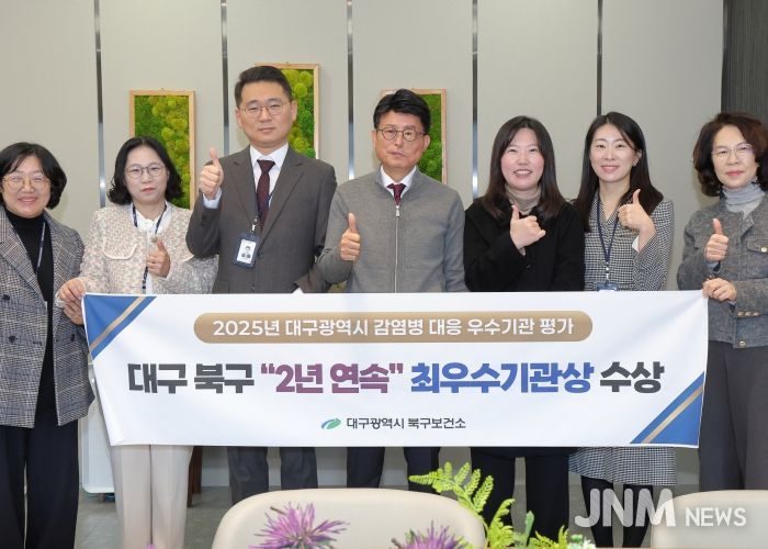 대구 북구, 2년 연속 최우수기관상 쾌거! '2025년 대구광역시 감염병 대응 ‘최우수기관상’'선정