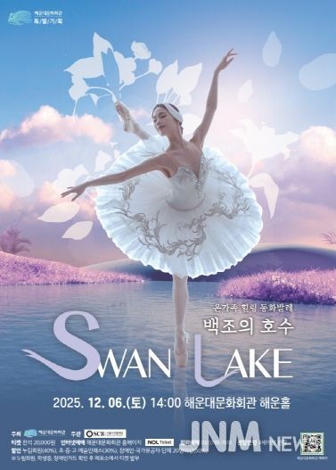 해운대문화회관 백조의호수