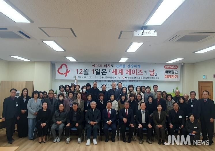 안동시, 2025년 세계에이즈의날 기념행사 개최