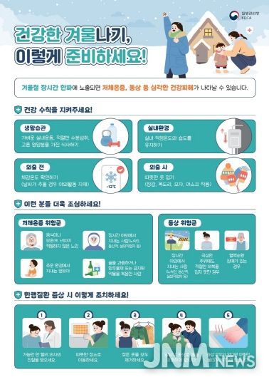 한랭질환 예방 홍보 포스터